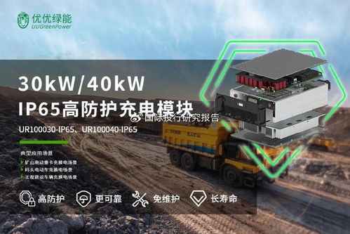 充电模块第一股优优绿能 掘金新能源赛道，以技术创新驱动绿色出行未来